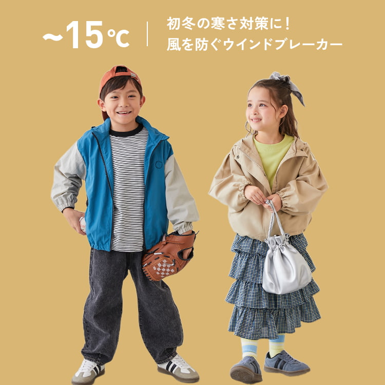 【10～15度】初冬の寒さ対策に！風を防ぐウインドブレーカー_1