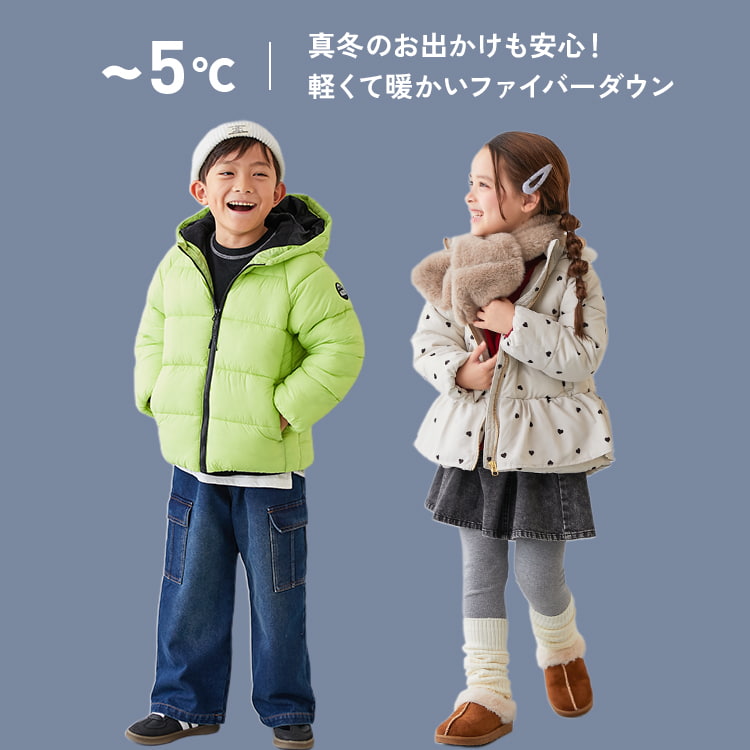 【5度以下】真冬のお出かけも安心！軽くて暖かいファイバーダウン_1