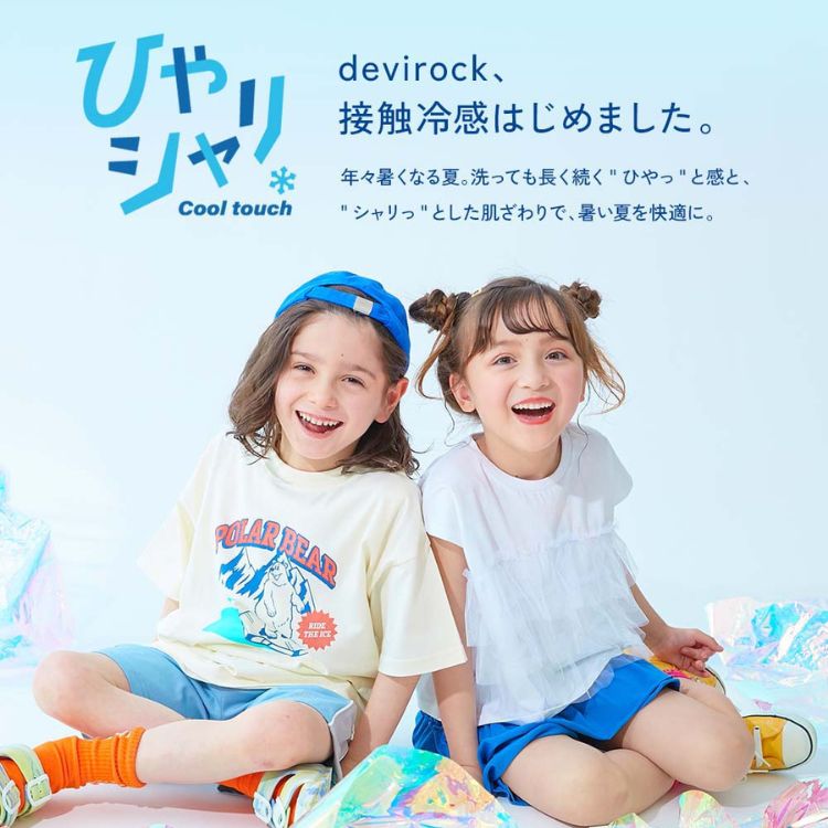 接触冷感シリーズ「ひやシャリ」