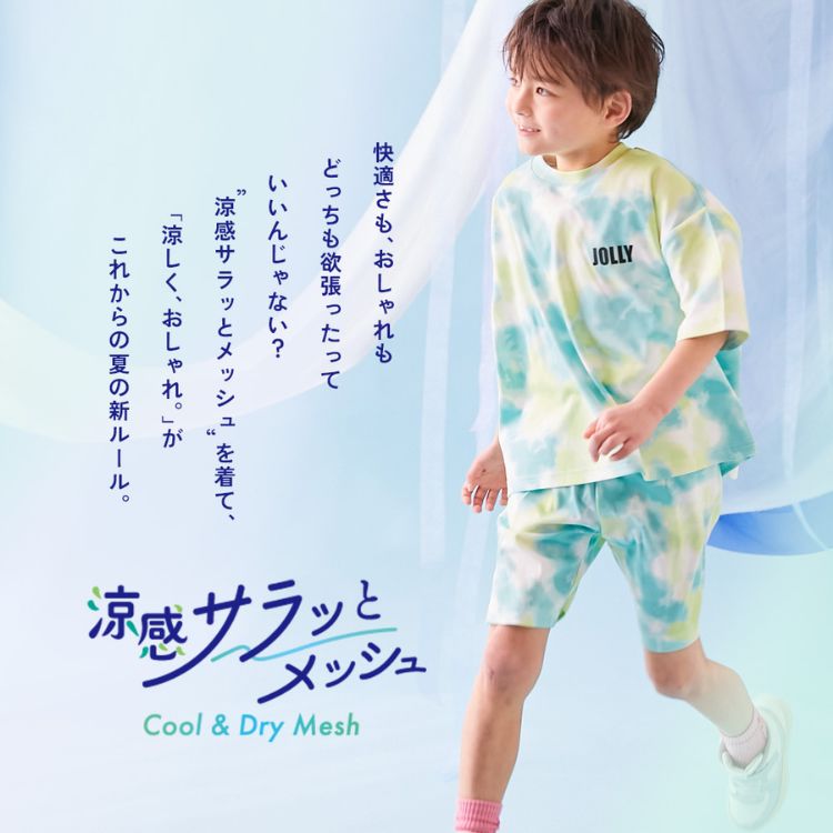 涼感サラッとメッシュシリーズ
