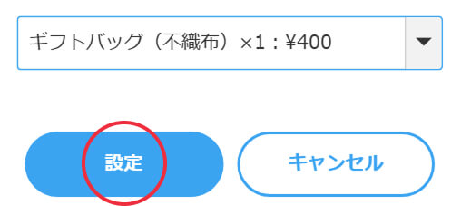 ラッピング選択画面