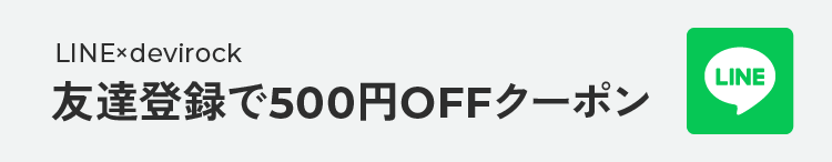LINEお友達クーポン