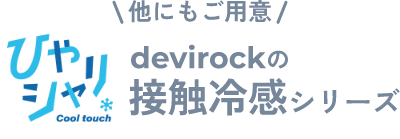 devirock