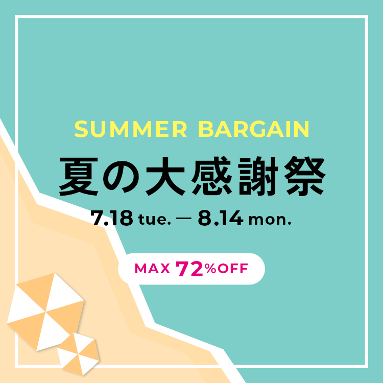 SUMMER BARGAIN／夏の大感謝祭