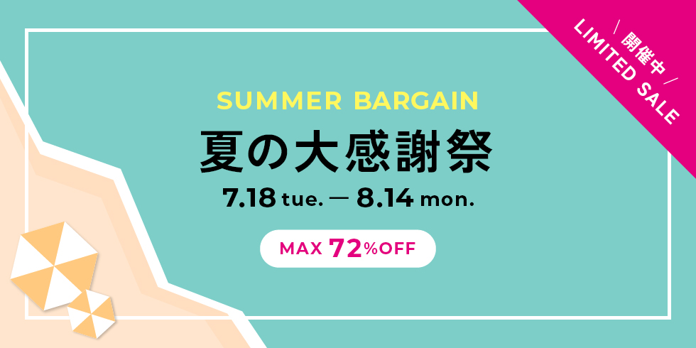 SUMMER BARGAIN／夏の大感謝祭