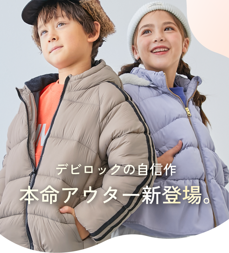 デビロックの自信作 本命アウター新登場。