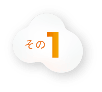 その1