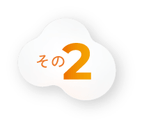 その2