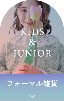KIDS & JUNIOR フォーマル雑貨