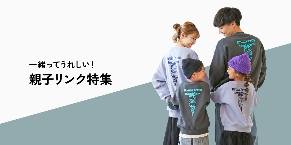 一緒ってうれしい！親子リンク特集
