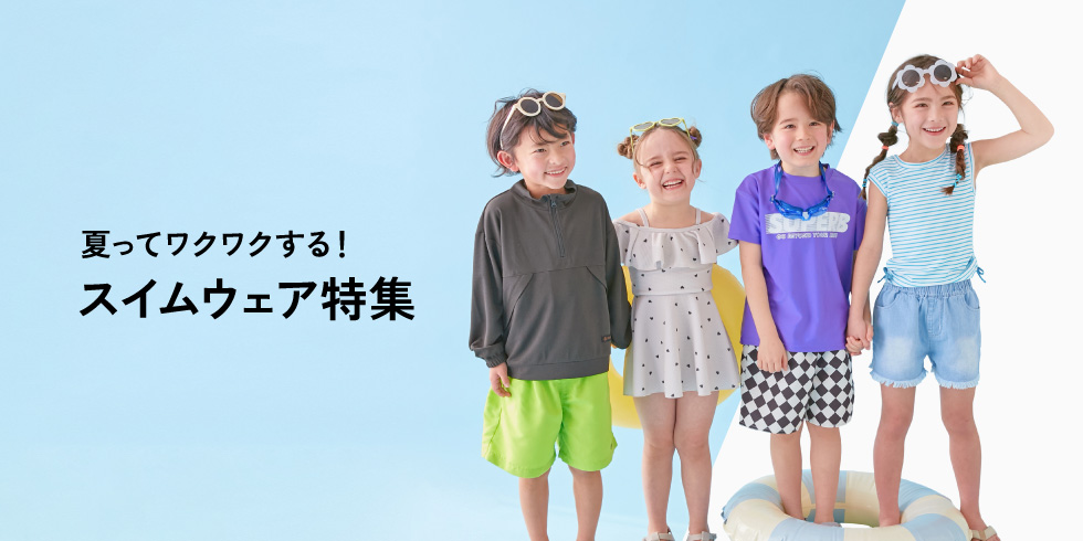 夏ってワクワクする!スイムウェア特集