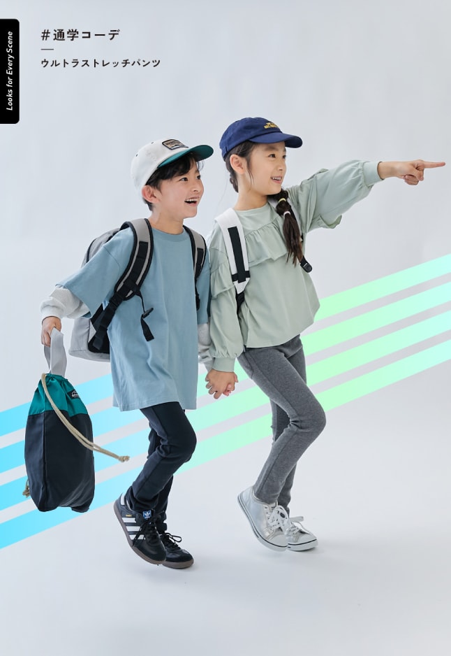 #通学コーデ ウルトラストレッチパンツ