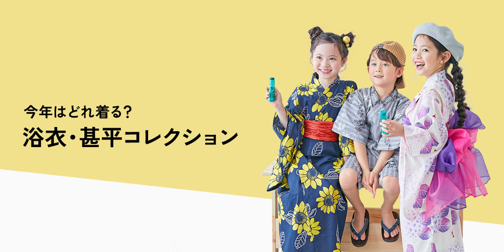 今年はどれ着る？浴衣・甚平コレクション